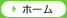 ﾄｯﾌﾟへ