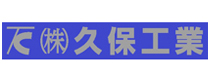 株式会社久保工業