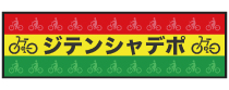 滋賀丸石自転車販売株式会社