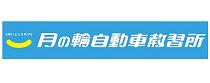株式会社瀬田月輪自動車教習所