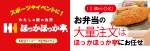 ほっかほっか亭
