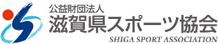 公益財団法人滋賀県体育協会(SHIGA SPORTS ASSOCIATION)