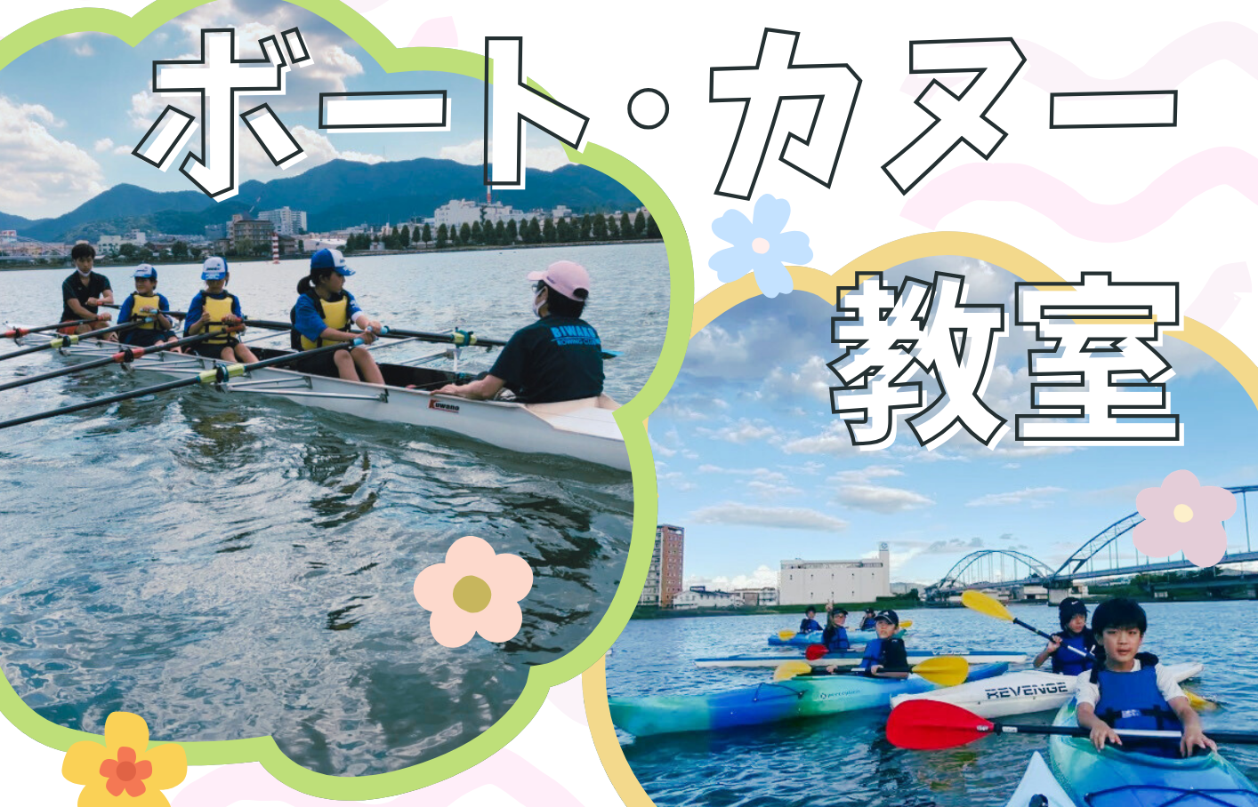 『はじめてのボート・カヌー教室』募集中！