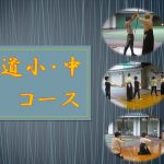 令和８年度 弓道小学生・中学生コース