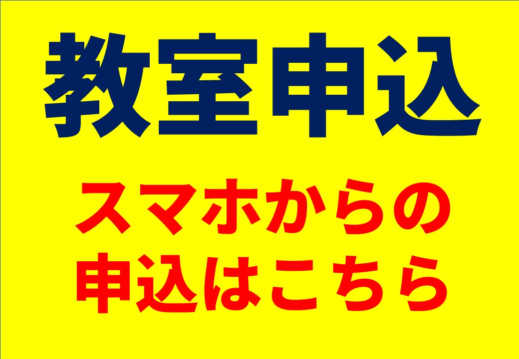 (4/18(9:00)～)スマートホンでのお申込みはこちら！