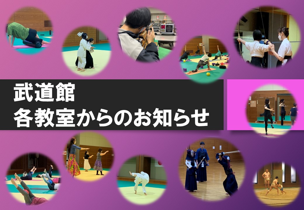 令和６年度　各教室の情報を随時更新中です！