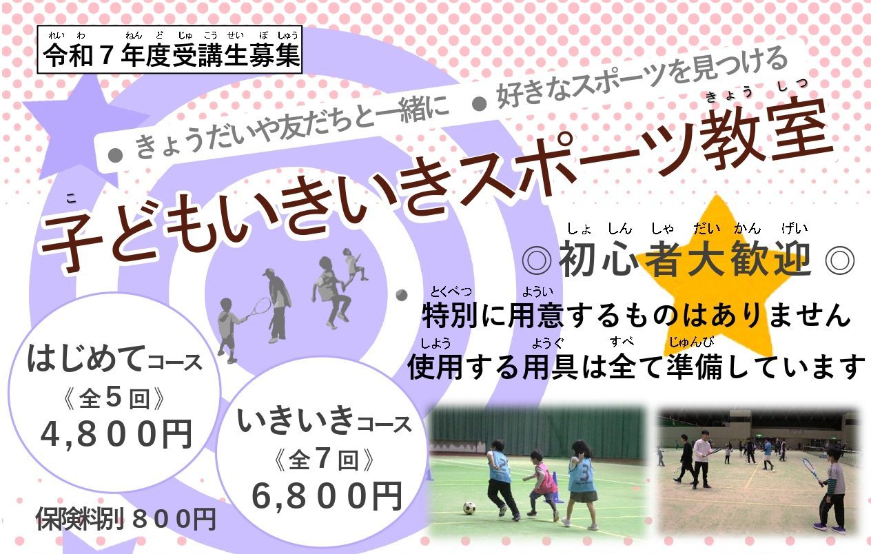 12月からソフトテニス教室を開催! 12月からソフトテニス教室を開催!