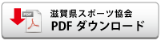 要項ＰＤＦのダウンロード