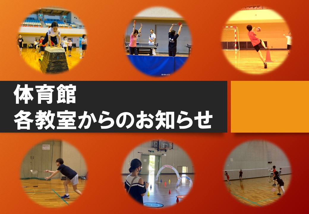 3/11 ジュニアハンドボールアカデミー・3/5 なかよしスポーツ教室　教室風景更新しました！