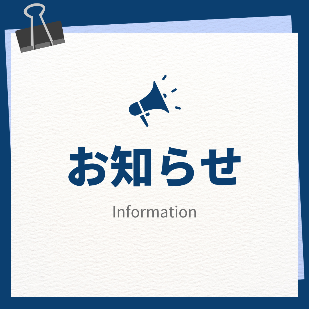 付帯設備料金の改定について（お知らせ）