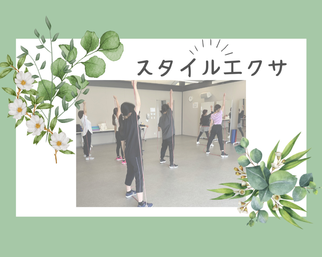 【R7開催決定】スタイルエクサ
