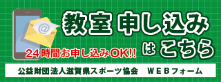 教室申し込みはこちら