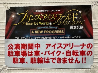 アイスショー　お越しの皆様へ