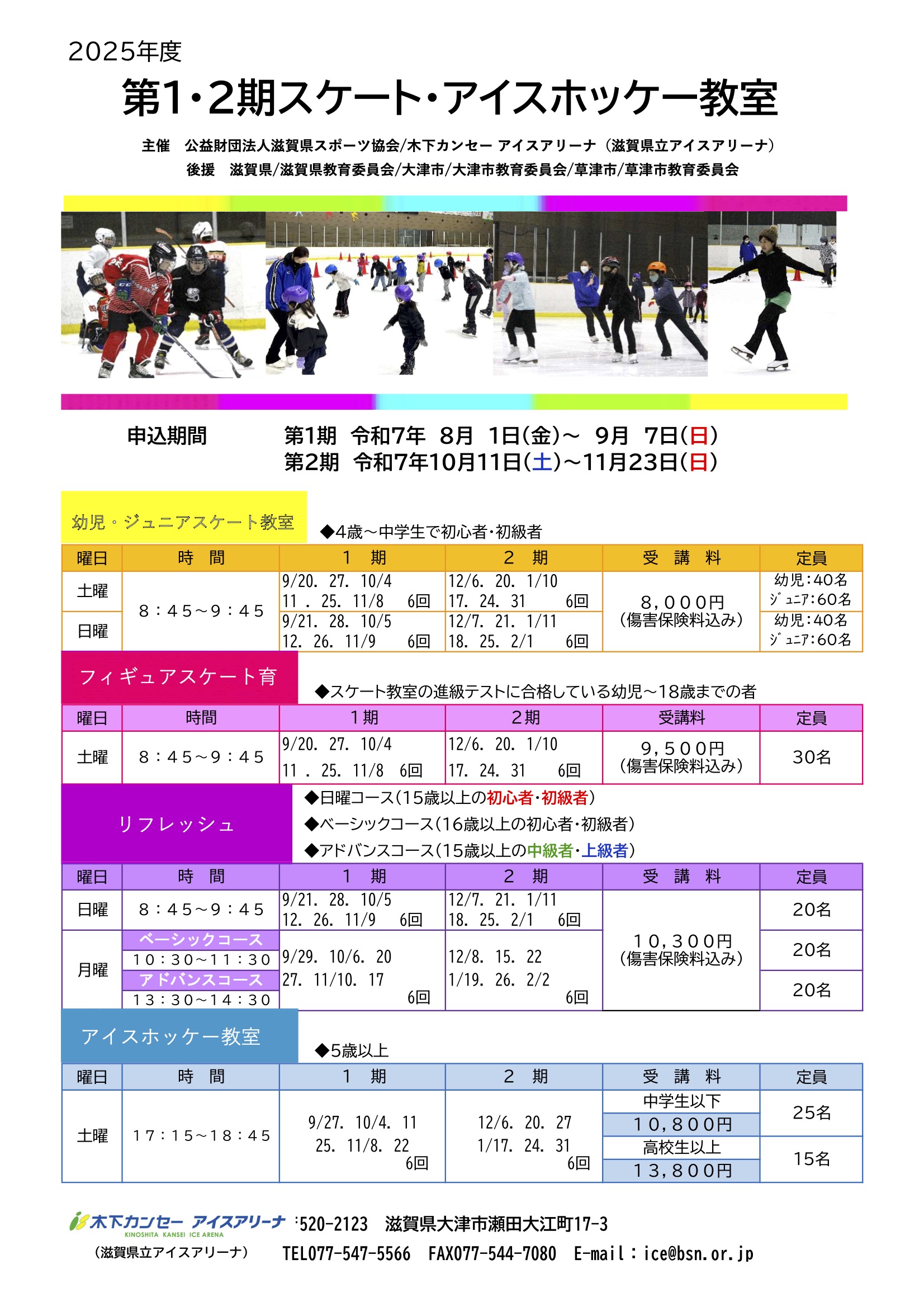 第1・2期スケート・アイスホッケー教室①