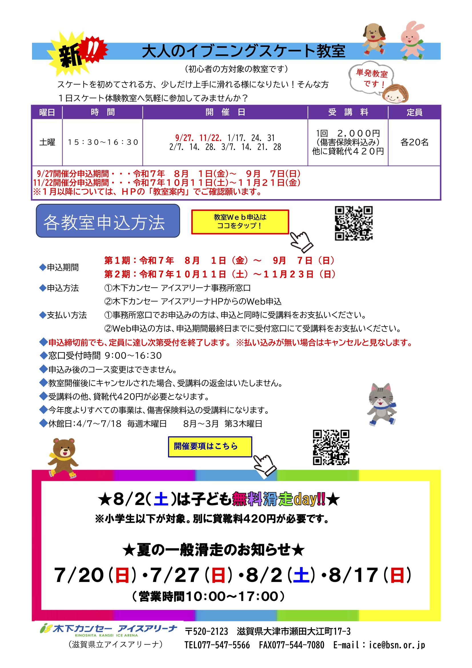第1・2期スケート・アイスホッケー教室②