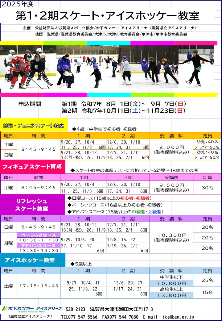 第1・2期スケート・アイスホッケー教室①