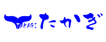 株式会社鮮魚たかぎ