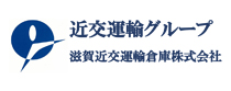 滋賀近交運輸倉庫<br />株式会社