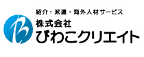 株式会社びわこクリエイト