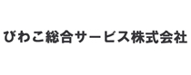 びわこ総合サービス株式会社