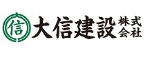 大信建設株式会社