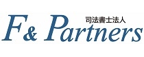 司法書士法人F&Partners