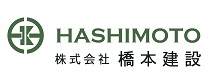 株式会社橋本建設