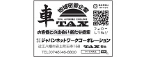 株式会社ジャパンネットワークコーポレーション