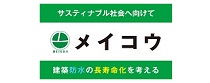 株式会社メイコウ