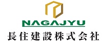 長住建設株式会社