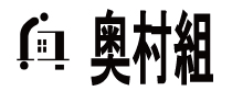 株式会社奥村組