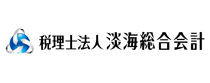 税理士法人 淡海総合会計