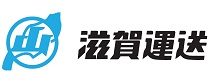 滋賀運送株式会社
