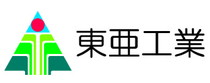 東亜工業株式会社