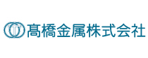 髙橋金属株式会社