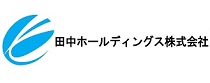 田中ホールディングス株式会社