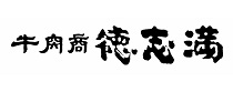 株式会社徳志満