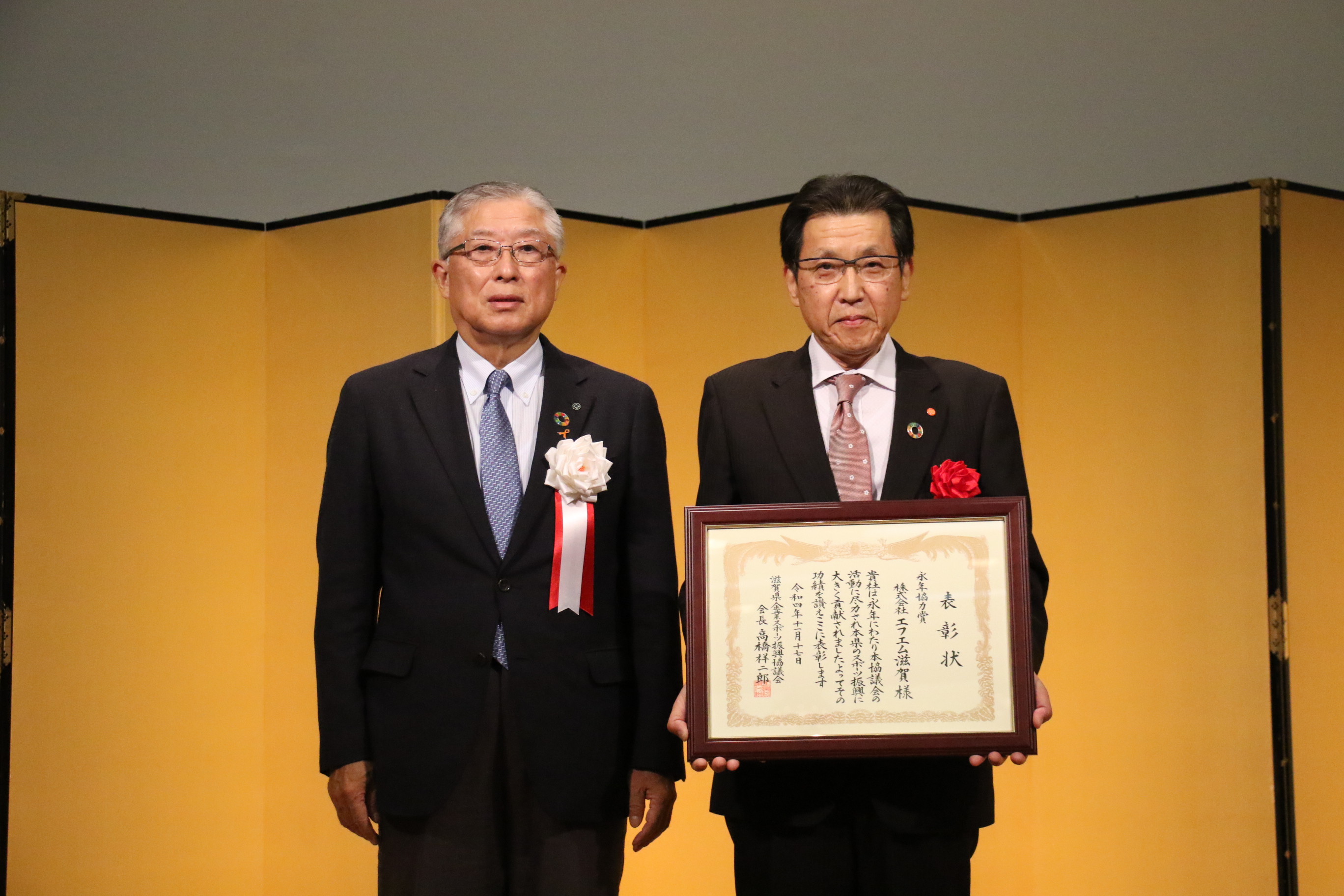 令和４年度滋賀県企業スポーツ振興協議会  表彰式を開催しました！