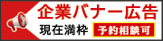 バナー広告募集