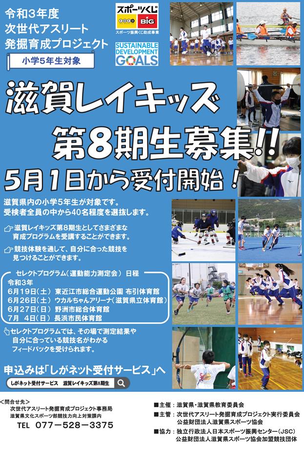 次世代アスリート発掘育成プロジェクト 滋賀県スポーツ協会 旧滋賀県体育協会