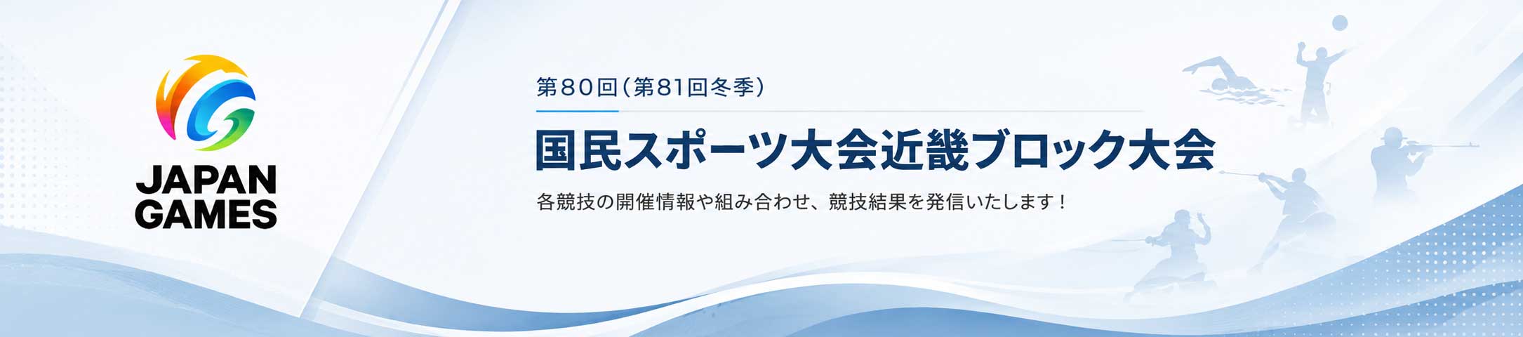 近畿ブロック大会