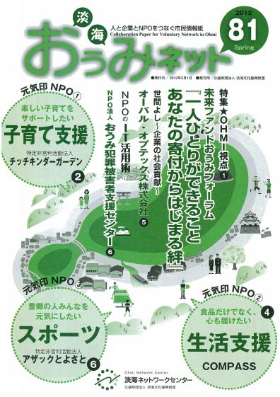 おうみネットに県内の総合型クラブが紹介されました!! おうみネットに県内の総合型クラブが紹介されました!!