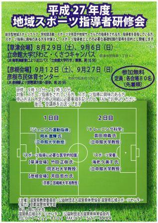 平成27年度 地域スポーツ指導者研修会 平成27年度 地域スポーツ指導者研修会