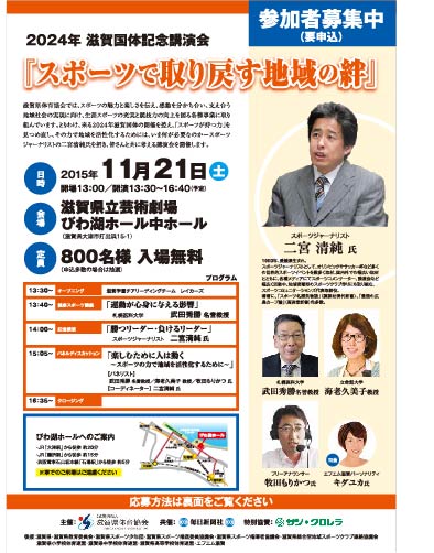 2024年滋賀国体記念講演会を開催します 2024年滋賀国体記念講演会を開催します