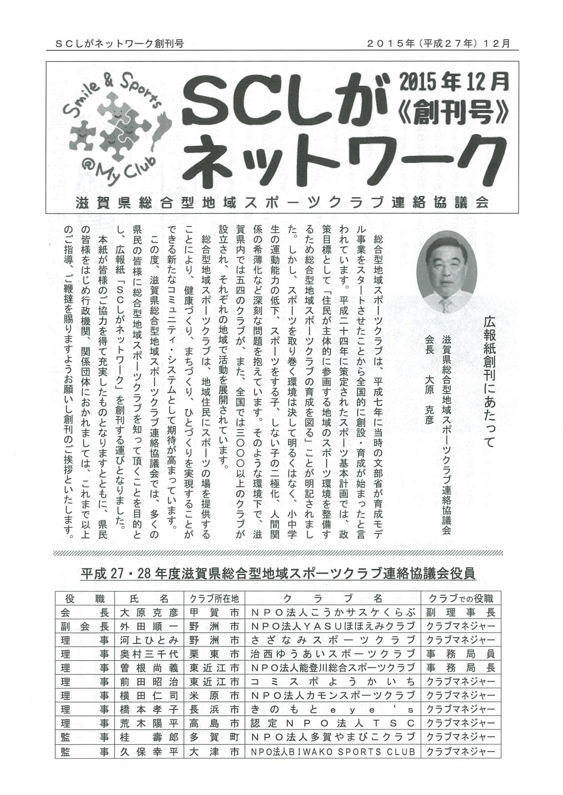 「SCしがネットワーク」創刊号発行のお知らせ 「SCしがネットワーク」創刊号発行のお知らせ