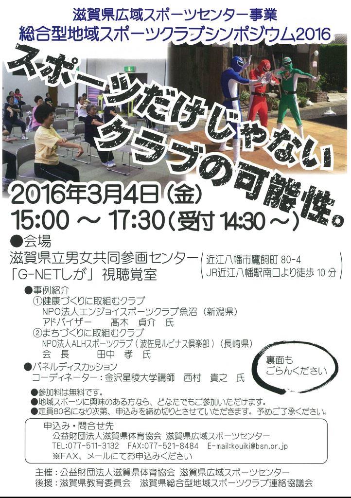 総合型地域スポーツクラブシンポジウム2016のご案内 総合型地域スポーツクラブシンポジウム2016のご案内
