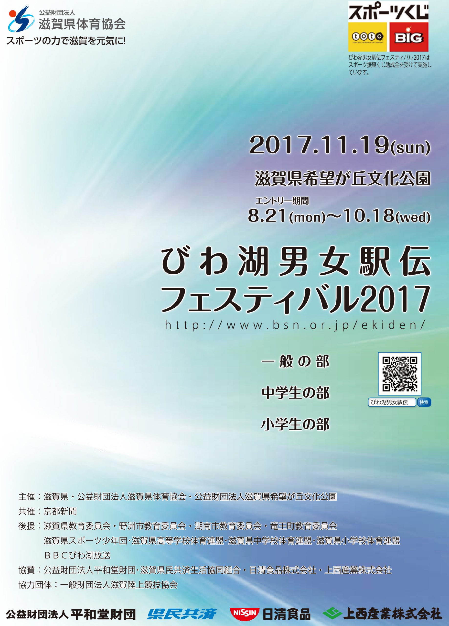 びわ湖男女駅伝フェスティバル2017大会結果 びわ湖男女駅伝フェスティバル2017大会結果
