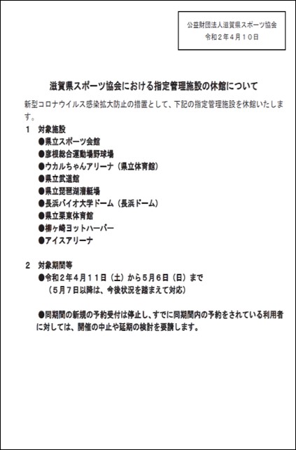 滋賀 県 コロナ 感染