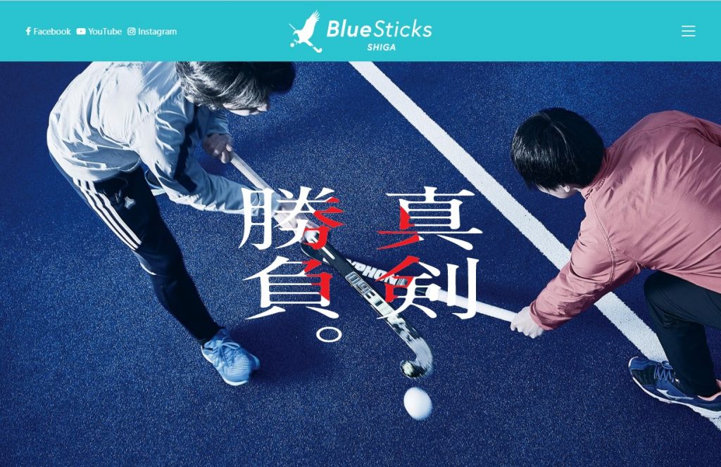 ホッケーチーム Bluesticks Shiga の公式hpが開設されました 滋賀県スポーツ協会 旧滋賀県体育協会