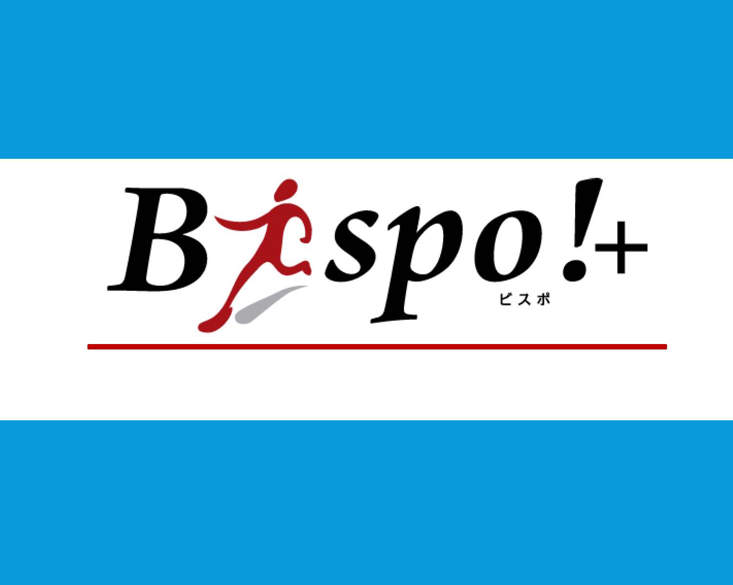 スポーツ情報誌「Bispo!+」Vol.29を発行しました！